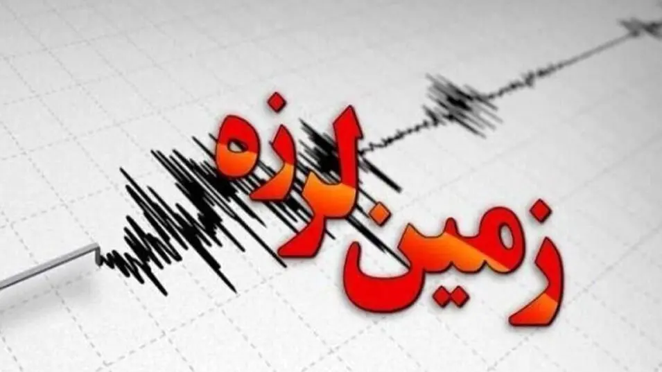 خبر فوری: لرزش زمین در کرج دقایقی پیش ثبت شد