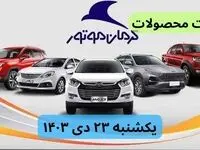 قیمت محصولات کرمان موتور + جدول | قیمت خودرو امروز ۲۳ دی ماه ۱۴۰۳