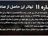  اطلاعیه شماره 11 شرکت هرمز پاسارگاد