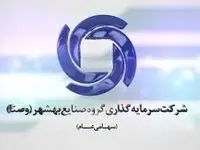 شرکت سرمایه گذاری وصنا در ۹ ماهه چقدر سود تقسیم کرد؟ 