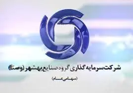 شرکت سرمایه گذاری وصنا در ۹ ماهه چقدر سود تقسیم کرد؟ 