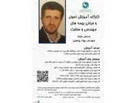 اطلاعیه برگزاری کارگاه آموزشی اصول و مبانی بیمه های مهندسی و ساخت