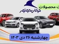 قیمت خودرو + جدول قیمت محصولات کرمان موتور امروز چهارشنبه ۲۶ دی ماه ۱۴۰۳