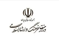 بیانیه وزارت فرهنگ و ارشاد اسلامی در پی شهادت رهبر انقلاب امام خامنه ای