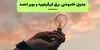 قطعی برق کهگیلویه و بویراحمد فردا پنجشنبه ۵ شهریور+ لینک