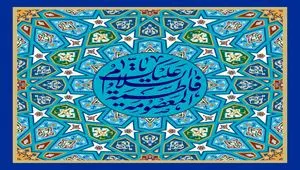 پیام مدیرعامل بیمه ایران به مناسبت ولادت حضرت معصومه(س)