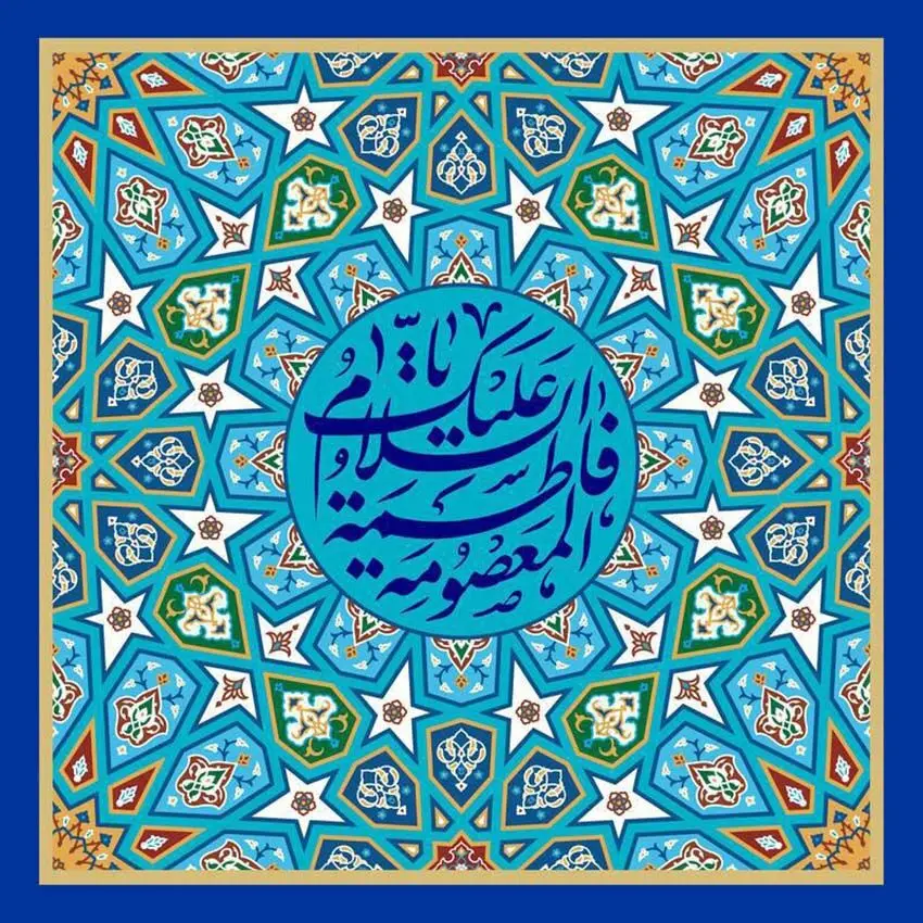 پیام مدیرعامل بیمه ایران به مناسبت ولادت حضرت معصومه(س)