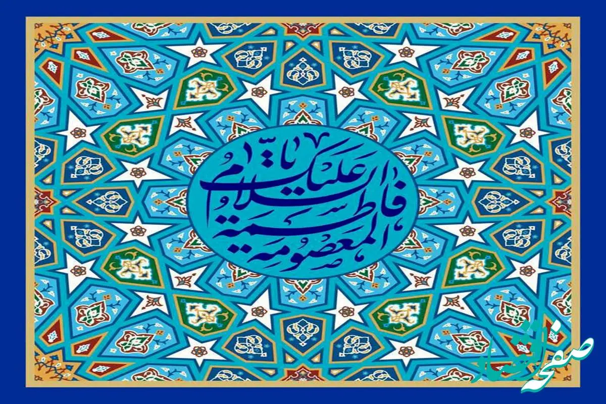 پیام مدیرعامل بیمه ایران به مناسبت ولادت حضرت معصومه(س)