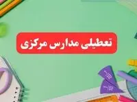 تعطیلی مدارس مرکزی فردا دوشنبه ۶ اسفند ۱۴۰۳ | مدارس اراک دوشنبه ۶ اسفند ۱۴۰۳ تعطیل است؟