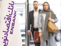 مانده سپرده‌های مردم در بانک اقتصادنوین در آستانه ۳۰۰۰ هزار میلیارد ریال