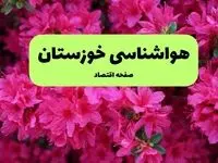 هشدار هواشناسی خوزستان: گردوخاک و دمای نزدیک به ۵۰ درجه + پیش بینی هوا فردا