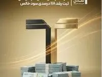 کارنامه درخشان «تمدن» در سال مالی ۱۴۰۴؛ ثبت رشد ۱۱۸ درصدی سود خالص