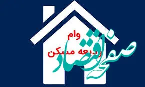 پست بانک ایران افزایش سهیمه فردی تسهیلات کمک ودیعه مسکن در سال ۱۴۰۴ را ابلاغ کرد