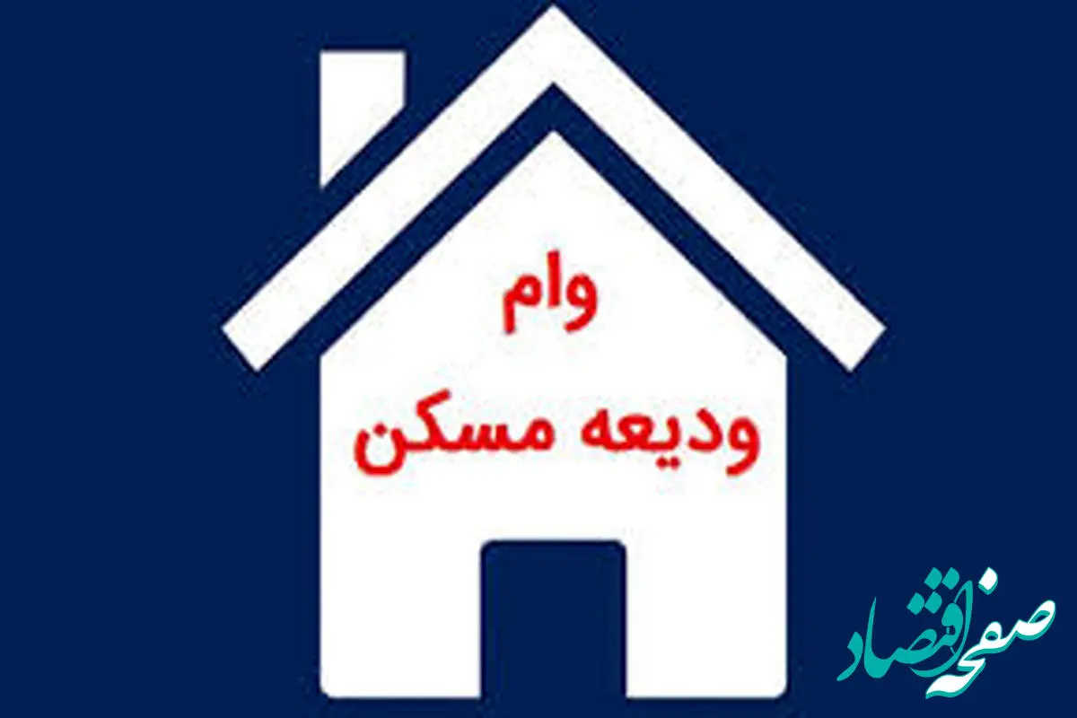 پست بانک ایران افزایش سهیمه فردی تسهیلات کمک ودیعه مسکن در سال ۱۴۰۴ را ابلاغ کرد