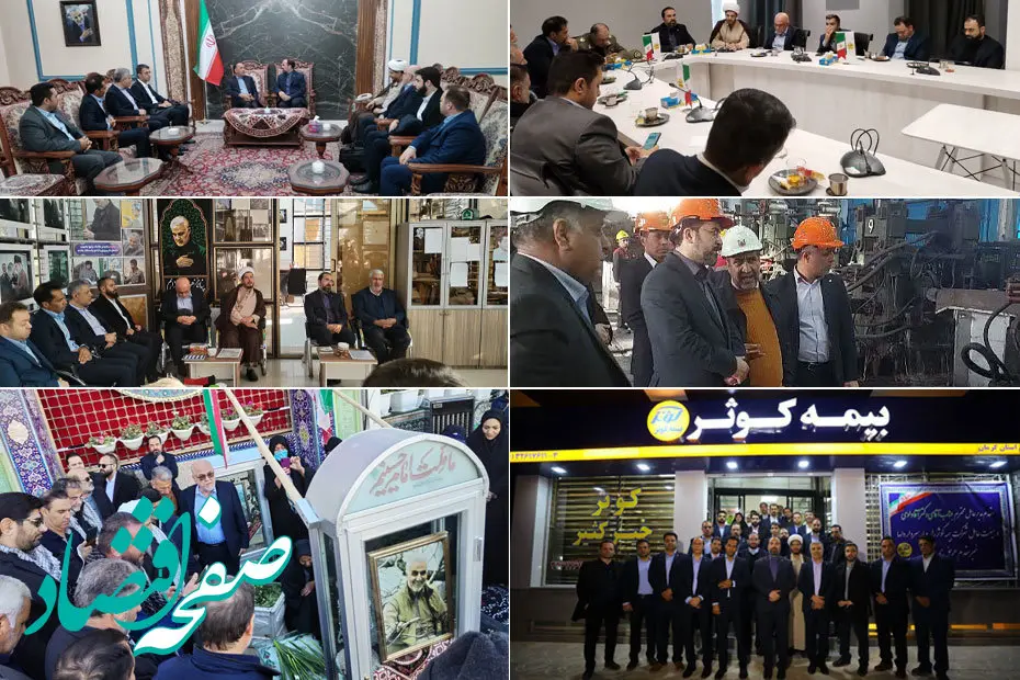 حضور مدیرعامل بیمه کوثر در استان کرمان