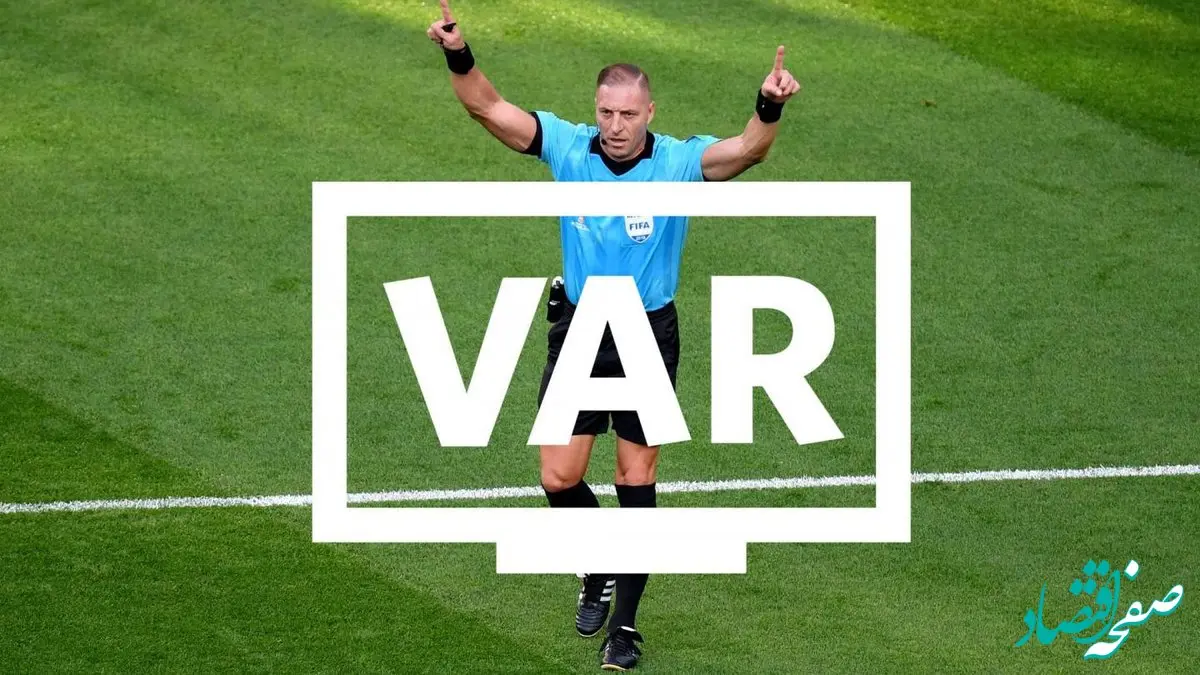 اتفاقی عجیب در یک دیدار استانی/اولین VARدر کشور افتتاح شد!