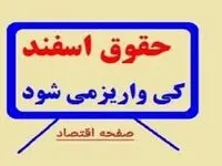 جدول واریز حقوق بازنشستگان تامین اجتماعی اسفند 1403 | دریافت فیش حقوقی بازنشستگان تامین اجتماعی با اپلیکیشن تامین من 
