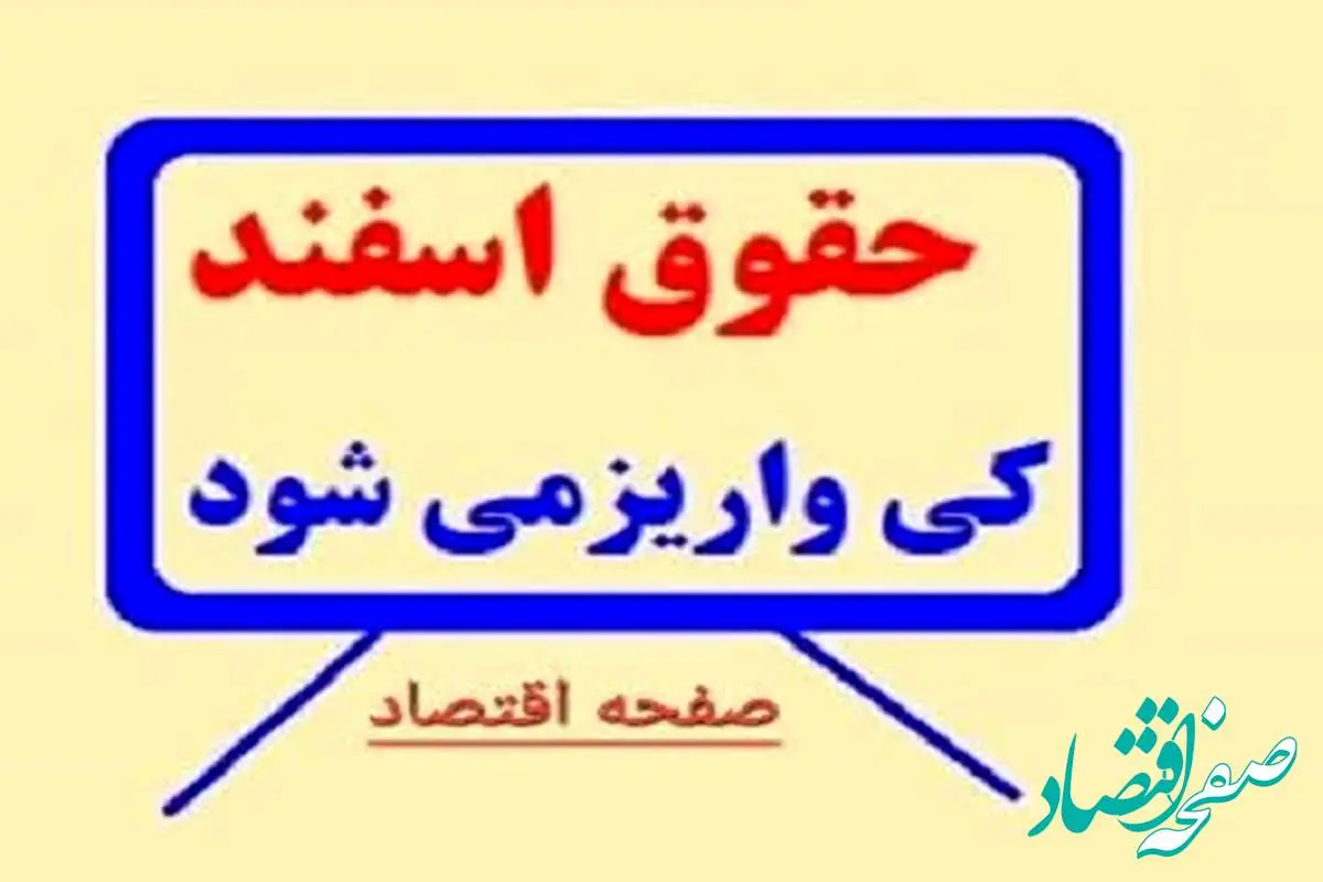 جدول واریز حقوق بازنشستگان تامین اجتماعی اسفند 1403 | دریافت فیش حقوقی بازنشستگان تامین اجتماعی با اپلیکیشن تامین من 