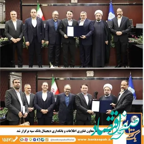 مراسم معارفه معاون فناوری اطلاعات و بانکداری دیجیتال بانک سپه برگزار شد