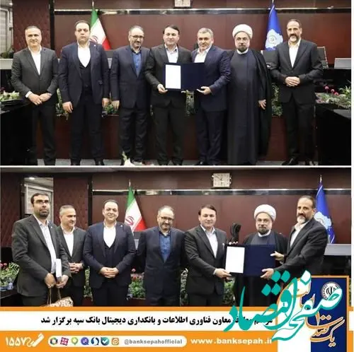 مراسم معارفه معاون فناوری اطلاعات و بانکداری دیجیتال بانک سپه برگزار شد