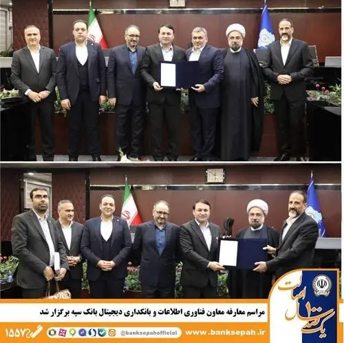 مراسم معارفه معاون فناوری اطلاعات و بانکداری دیجیتال بانک سپه برگزار شد