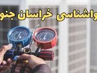 هواشناسی خراسان جنوبی در روزهای آینده | پیش بینی وضعیت آب و هوا خراسان جنوبی فردا ۲۳ اسفند ماه ۱۴۰۳ | هواشناسی بیرجند