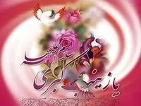 تاریخ روز ولادت حضرت زینب (س) در تقویم ۱۴۰۳ چه روزی است؟ + متن تبریک روز میلاد حضرت زینب ۱۴۰۳