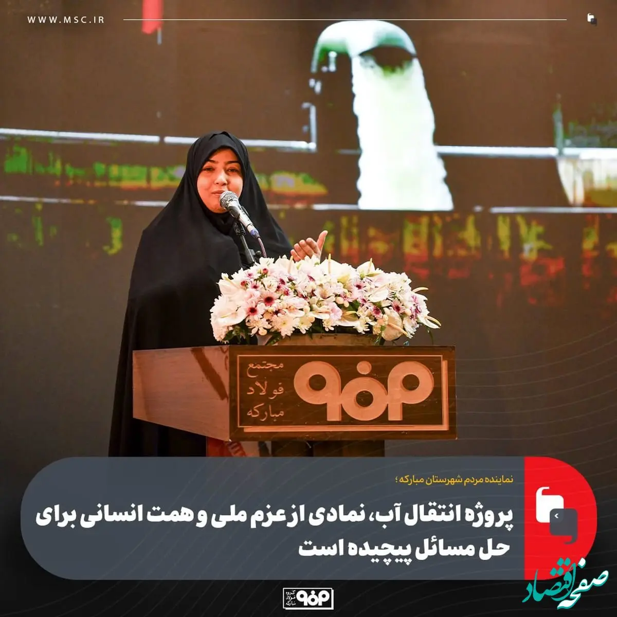 پروژه انتقال آب دریا نمادی است از گذر از چالش به فرصت و از نگرانی به امید