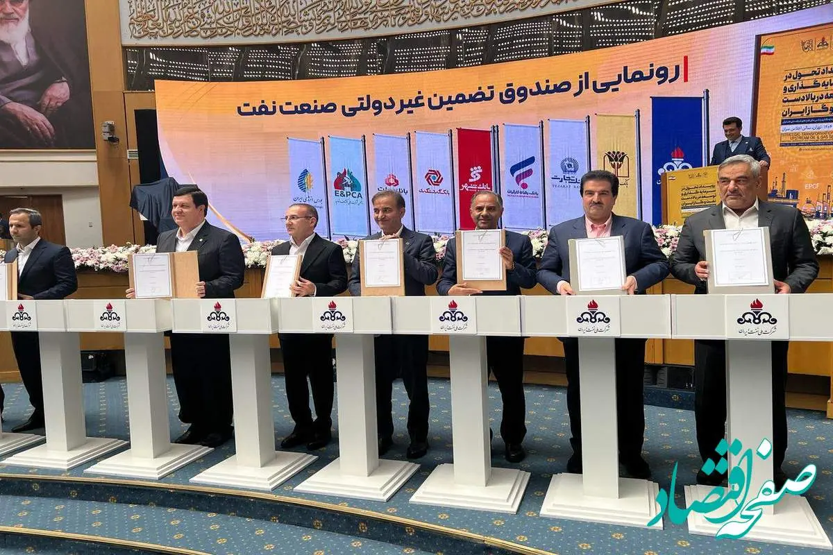 مشارکت‌نامه صندوق تضمین غیردولتی صنعت نفت با مشارکت بانک رفاه کارگران امضا شد