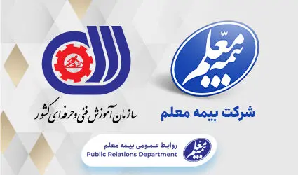 قرارداد بیمه معلم با سازمان فنی و حرفه‌ای تمدید شد