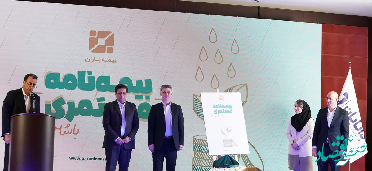 از بیمه مستمری باران با شاخص تورم با حضور 4 مدیرعامل شرکت‌های بیمه زندگی رونمایی شد
