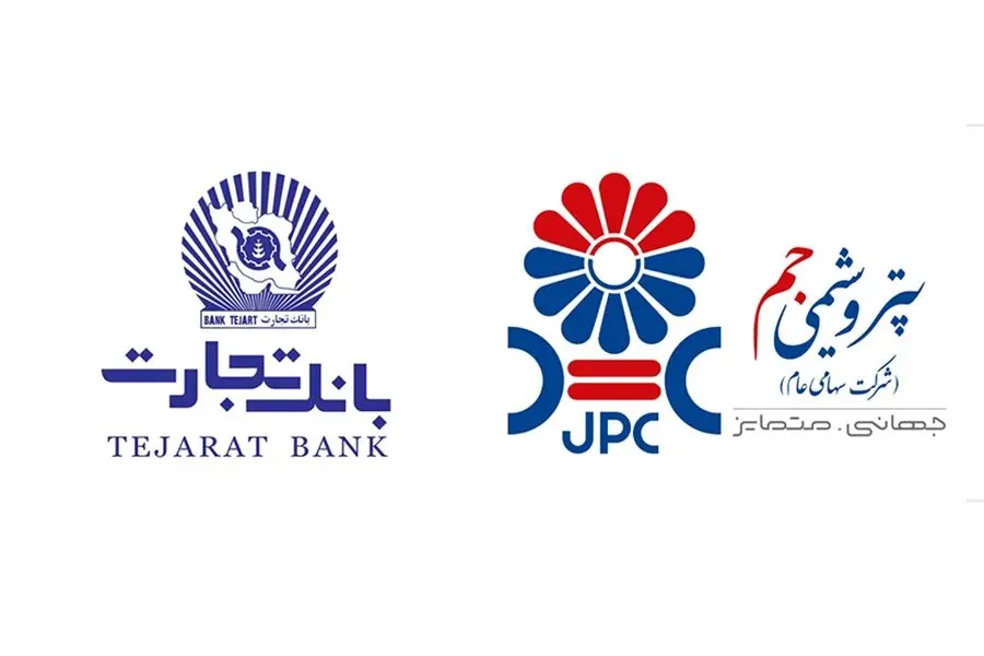  تعامل و همکاری دیرینه شرکت پتروشیمی جم با بانک تجارت