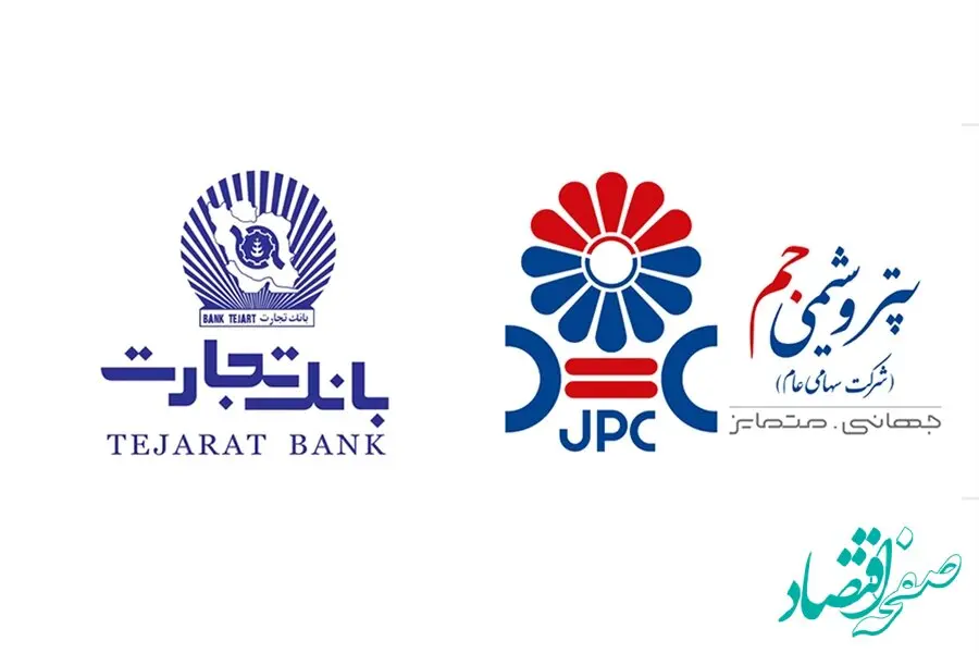 تعامل و همکاری دیرینه شرکت پتروشیمی جم با بانک تجارت