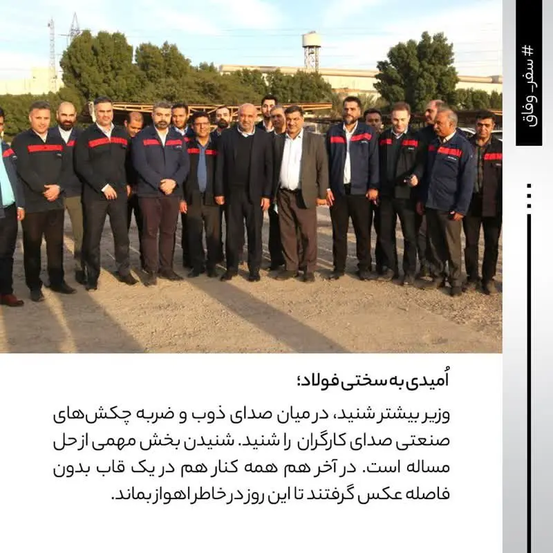 روایتی از حضور وزیر کار در شرکت فولاد اکسین خوزستان / سنگر مستحکم فولاد اکسین در برابر تحریم‌ها 