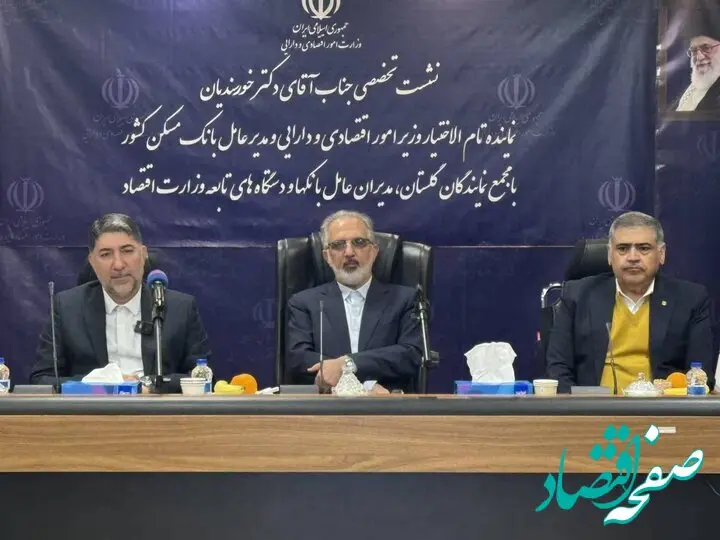 حضور مدیرعامل بانک مسکن در استان گلستان/ نماینده وزیر اقتصاد بر گره گشایی بانکی و تسریع در روند تامین منابع تاکید کرد