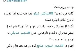 پاسخگوی ابهامات فروش‌ نفت کش های نیکو چه کسی است؟