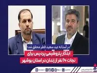 ابتکار پتروشیمی پردیس برای نجات 60 نفر از زندان در استان بوشهر