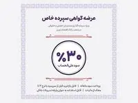 آغاز عرضه گواهی سپرده خاص با نرخ سود 30 درصد از فردا در شعب بانک اقتصادنوین