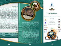 بیست و ششمین همایش فولاد کشور با عنوان سمپوزیوم فولاد ۴٠٣ یکم تا سوم آبان امسال در مرکز همایش‌های بین‌المللی کیش برگزار خواهد شد