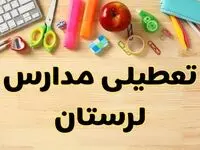 تعطیلی مدارس خرم‌آباد فردا یکشنبه ۲۸ بهمن ۱۴۰۳ | آیا مدارس لرستان یکشنبه ۲۸ بهمن ۱۴۰۳ تعطیل است؟