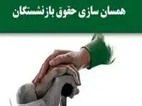 متناسب سازی حقوق از زبان علی دهقان کیا رئیس کانون کارگران بازنشسته تامین اجتماعی
