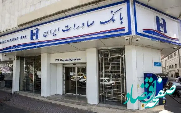 شعب کشیک بانک صادرات ایران در استان تهران چهارشنبه و پنجشنبه فعال هستند