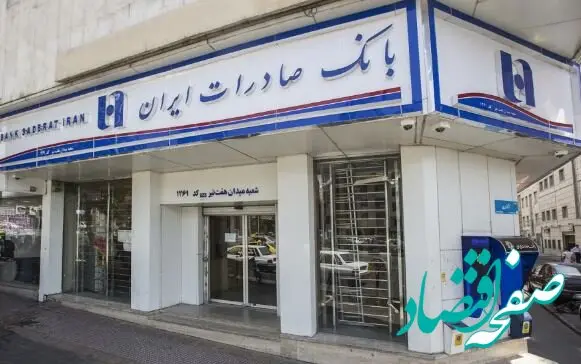 شعب کشیک بانک صادرات ایران در استان تهران چهارشنبه و پنجشنبه فعال هستند