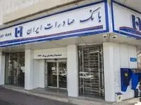 شعب کشیک بانک صادرات ایران در استان تهران چهارشنبه و پنجشنبه فعال هستند