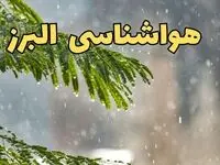 وضعیت آب و هوا البرز فردا سه شنبه ۱۹ فروردین ماه ۱۴۰۴ | پیش بینی هواشناسی البرز ۲۴ ساعت آینده + آب و هوای کرج