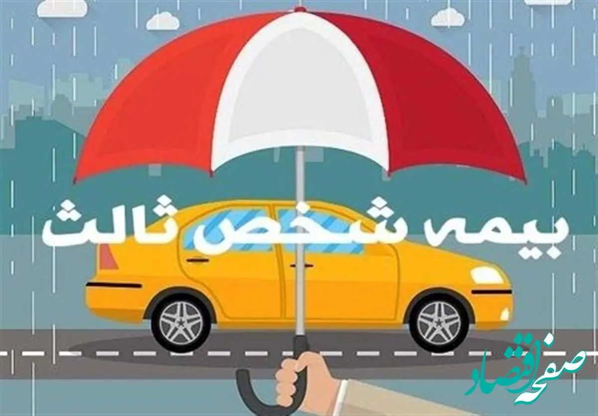 افزایش 33.3 درصدی نرخ دیه و حقبیمه شخص ثالث برای سال ۱۴۰۴ | آیا نرخ دیه و حقبیمه شخص ثالث در سال ۱۴۰۴ افزایش مییابد؟