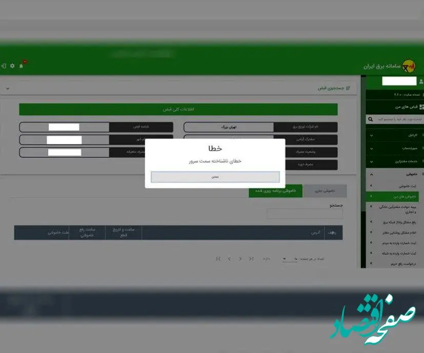 هجوم مردم به سایت‌های ادارات برق برای اطلاع از خاموشی‌ها