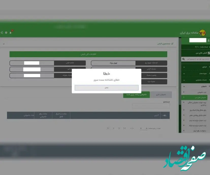 هجوم مردم به سایت‌های ادارات برق برای اطلاع از خاموشی‌ها