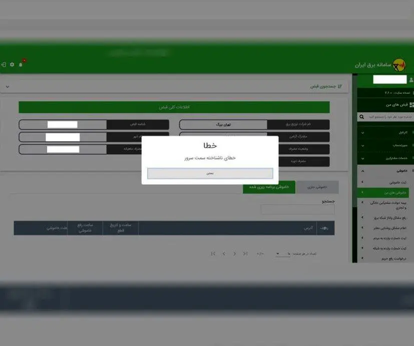 هجوم مردم به سایتهای ادارات برق برای اطلاع از خاموشیها
