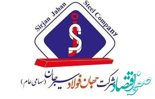 آگهی تجدید مناقصه عمومی دو مرحله‌ای "طراحی، تامین و اجرای مخزن آب هوایی شرکت جهان فولاد سیرجان" - شماره مناقصه: ۰۱۰۵-خ-م